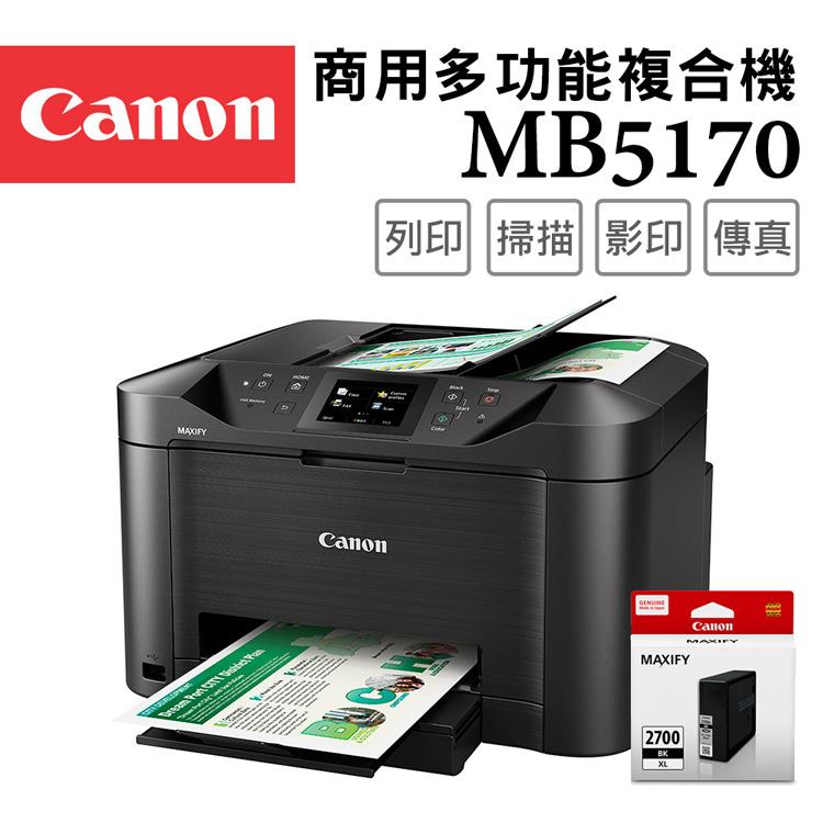 Canon MAXIFY MB5170 商用傳真多功能複合機＋PGI－2700XL－BK墨水匣（1黑） | 金石堂