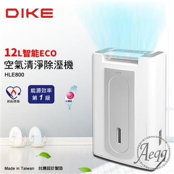 【DIKE】12L智能ECO清淨除濕機(HLE800)節能標章
