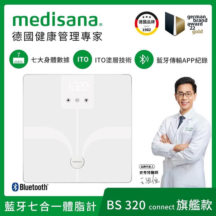 德國 medisana 藍牙七合一多功能體脂計 BS 320 connect (白)