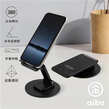 aibo 鋁合金 旋轉折疊伸縮 手機/平板支架-黑色