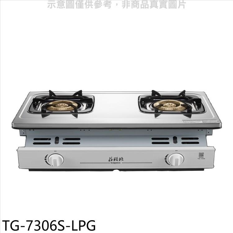 莊頭北 二口嵌入爐瓦斯爐(含標準安裝)(7-11商品卡200元)【TG-7306S-LPG】