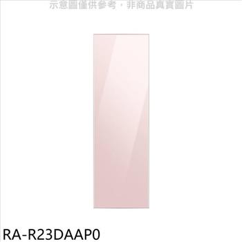 三星 門板粉適用RZ32A7645AP冷凍櫃配件【RA－R23DAAP0】
