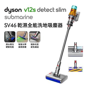 【送蒸汽熨斗+副廠架】Dyson戴森 V12s Submarine乾濕全能洗地吸塵器