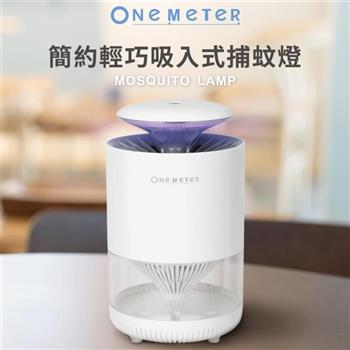 one－meter 吸入式UV捕蚊燈 OMT－36021WA