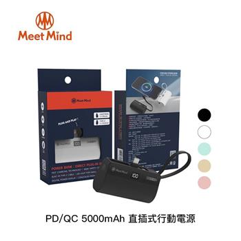 Meet Mind PD/QC 5000mAh 直插式行動電源【5色】