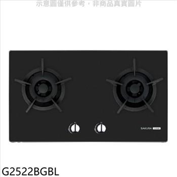 櫻花 雙口檯面爐黑色LPG瓦斯爐(全省安裝)【G2522BGBL】