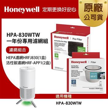 美國Honeywell 適用HPA-830WTW一年份專用濾網組(HEPA濾網HRFJ830＋活性碳CZ除臭濾網HRF-APP1x2)