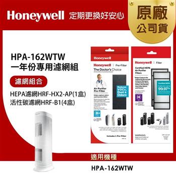 美國Honeywell 適用HPA－162WTW一年份專用濾網組（HEPA濾網HRF－HX2－AP＋活性碳CZ除臭濾網HRF－B1x4）