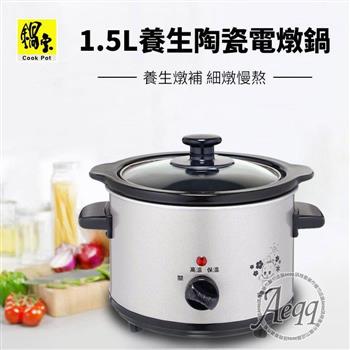 【CookPower 鍋寶】1.5L不銹鋼陶瓷電燉鍋(SE-1050-D)