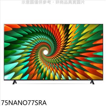 LG樂金 75吋奈米4K電視(含標準安裝)(全聯禮券1500元)【75NANO77SRA】