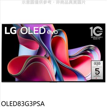 LG樂金 83吋OLED4K電視(含標準安裝)【OLED83G3PSA】