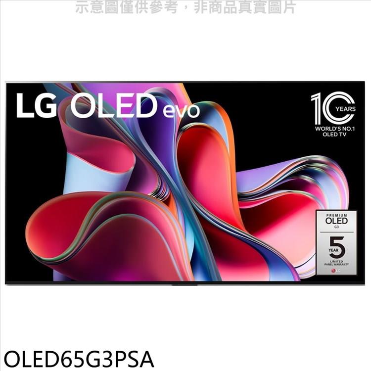 LG樂金 65吋OLED4K電視(含標準安裝)(7-11商品卡2600元)【OLED65G3PSA】