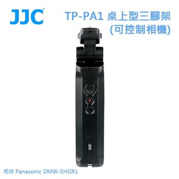 JJC TP－PA1 桌上型三腳架（可控制相機） 相容 Panasonic DMW－SHGR1