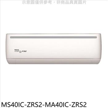 東元 變頻分離式冷氣(含標準安裝)【MS40IC-ZRS2-MA40IC-ZRS2】