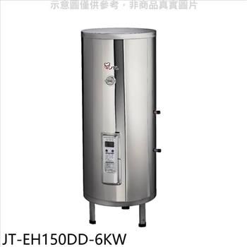 喜特麗 50加侖直立落地款熱水器(全省安裝)(7-11商品卡2600元)【JT-EH150DD-6KW】