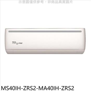 東元 變頻冷暖分離式冷氣(含標準安裝)【MS40IH-ZRS2-MA40IH-ZRS2】