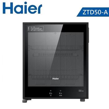 【Haier 海爾】 50L 桌上型紅外線食具消毒櫃 ZTD50－A 黑銀色