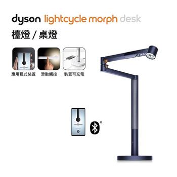 【送電熱毯】Dyson戴森 Lightcycle Morph 檯燈/桌燈 (普魯士藍)