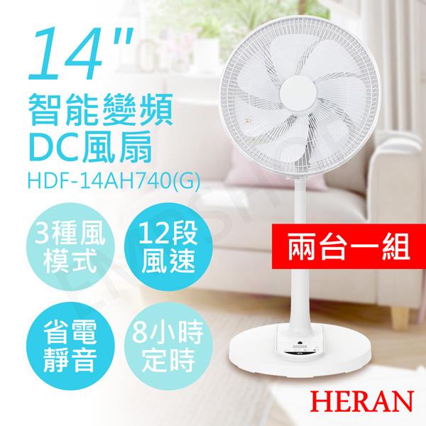 2入優惠組【禾聯HERAN】14吋智能變頻DC風扇 HDF-14AH740G 白