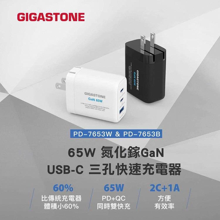 Gigastone 氮化鎵GaN Power Go 65W三孔PD快速充電器 （PD－7653） - 白色