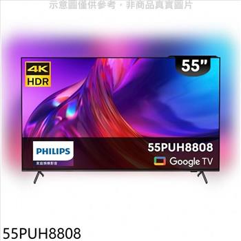 飛利浦 55吋4K聯網Google電視(無安裝)(7-11商品卡900元)【55PUH8808】