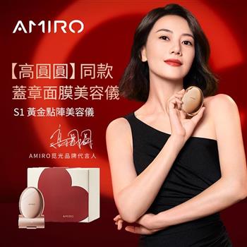 【AMIRO】 S1時光機黃金點陣美容儀－愛意聚膠禮盒－玫瑰金