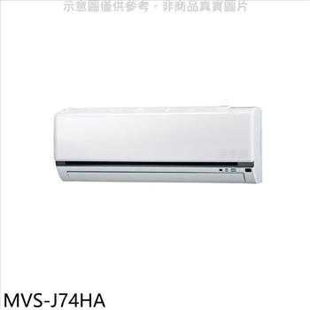 美的 變頻冷暖分離式冷氣內機（無安裝）【MVS－J74HA】