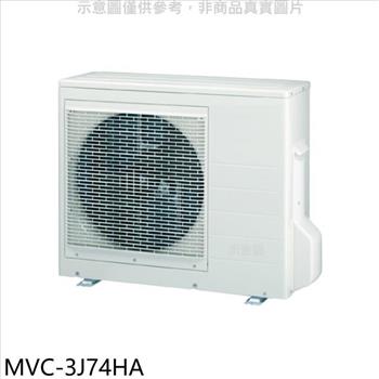 美的 變頻冷暖1對3分離式冷氣外機【MVC－3J74HA】