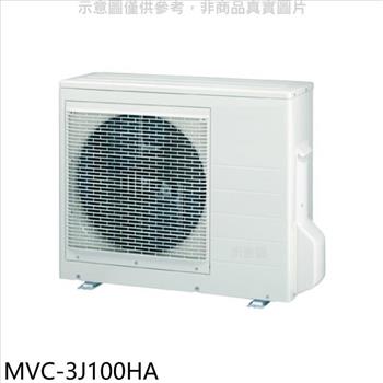 美的 變頻冷暖1對3分離式冷氣外機【MVC－3J100HA】