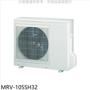 萬士益 變頻冷暖1對3分離式冷氣外機（含標準安裝）【MRV－105SH32】