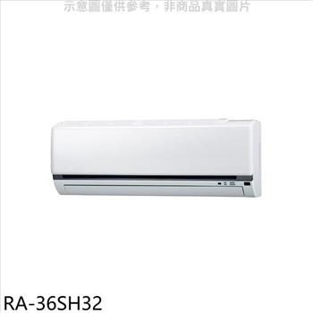 萬士益 變頻冷暖分離式冷氣內機（無安裝）【RA－36SH32】
