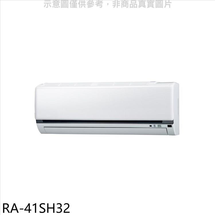 萬士益 變頻冷暖分離式冷氣內機（無安裝）【RA－41SH32】