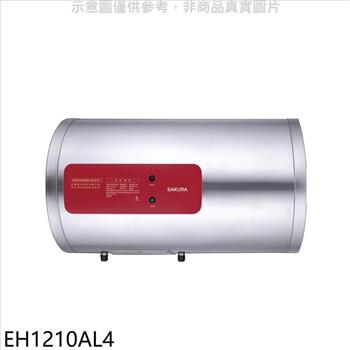 櫻花 12加侖臥式橫掛式電熱水器（全省安裝）（送5%購物金）【EH1210AL4】