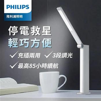 Philips 飛利浦 66133酷珀可攜式充電燈（TD02）