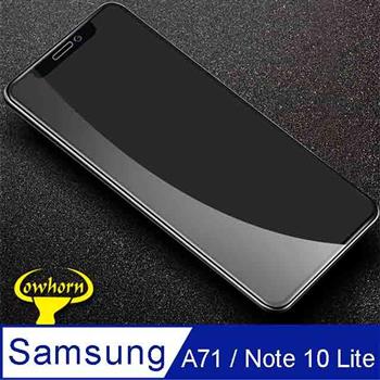 Samsung Galaxy A71 2.5D曲面滿版 9H防爆鋼化玻璃保護貼 （黑色）