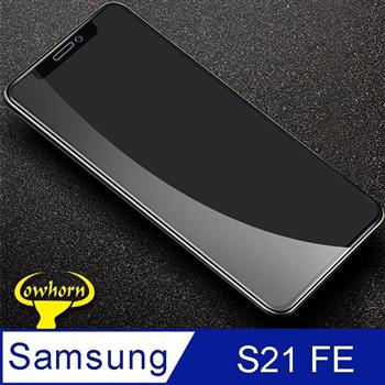 Samsung Galaxy S21 FE 2.5D曲面滿版 9H防爆鋼化玻璃保護貼 黑色