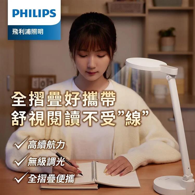 Philips 飛利浦(PD050)66162酷湃可攜式充電檯燈