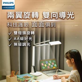 Philips 飛利浦(PD057)66157 軒翼LED智能護眼檯燈