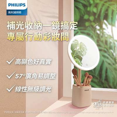 Philips 飛利浦(PO014)66204 悅顏妝鏡燈-粉