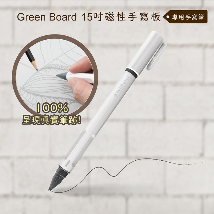 【Green Board】手寫筆 － 15吋磁性手寫板專用