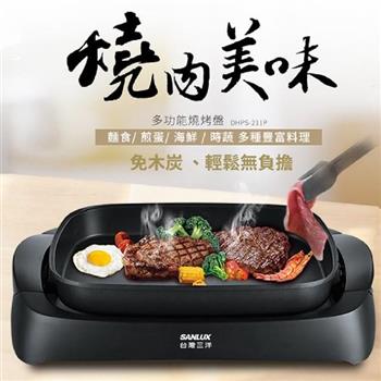 【SANLUX 台灣三洋】5L 多功能電烤盤 （DHPS－211P）