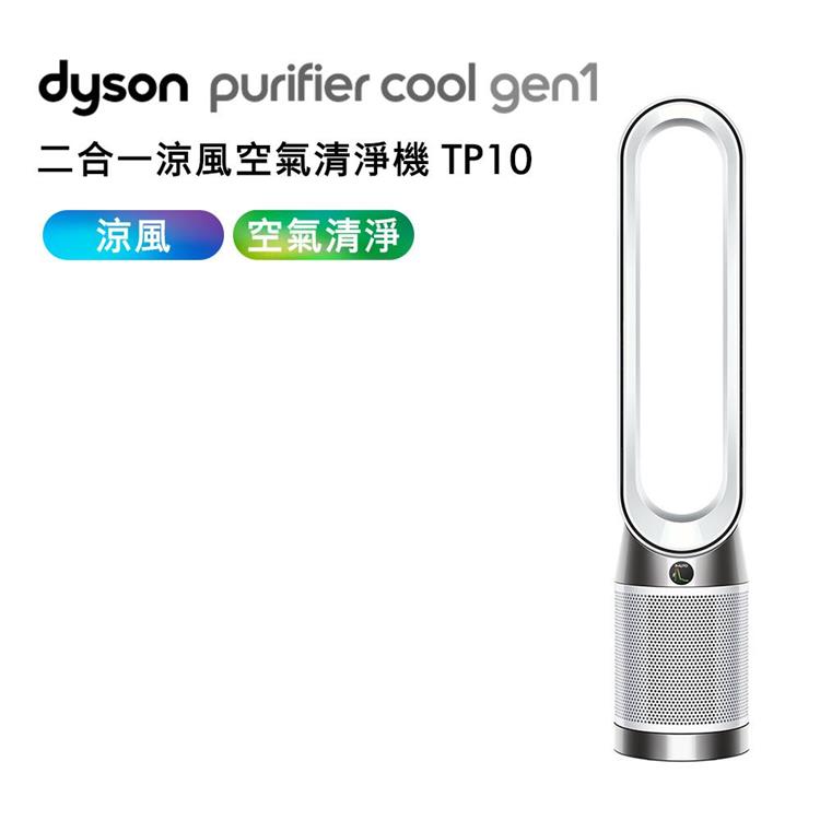 【送體脂計+專用濾網】Dyson戴森 TP10 二合一涼風空氣清淨機