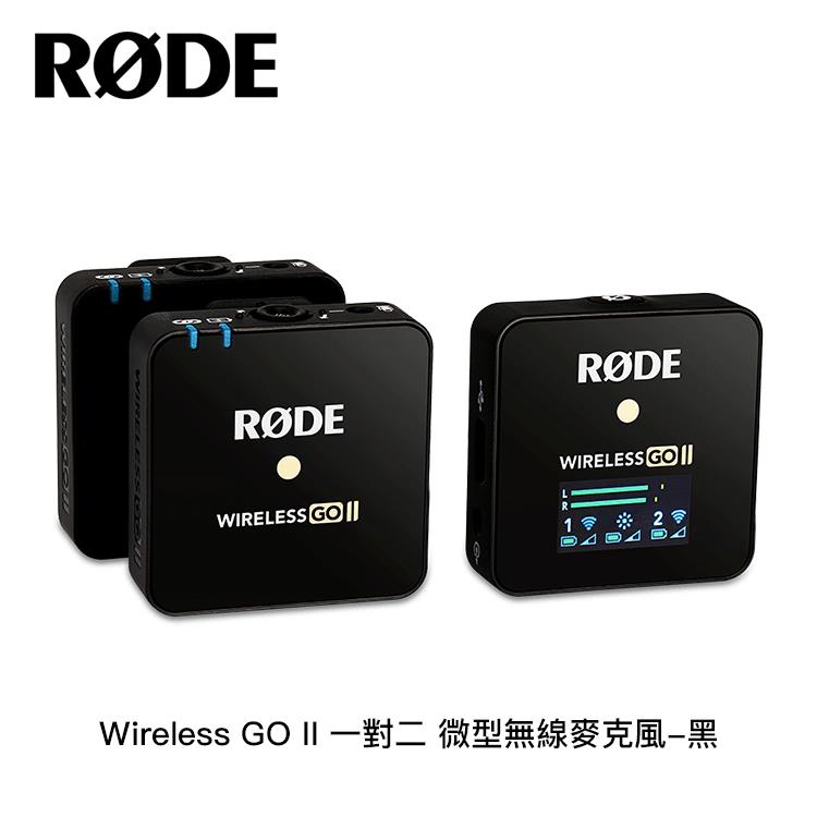 RODE Wireless GO II 一對二 微型無線麥克風 正成公司貨