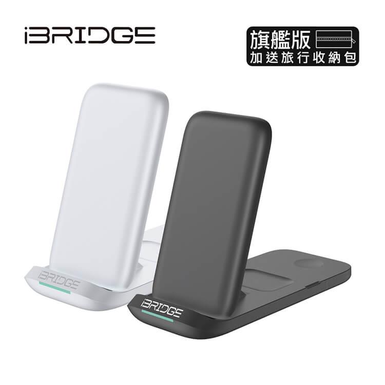 iBRIDGE 折疊三合一無線充電器旗艦版