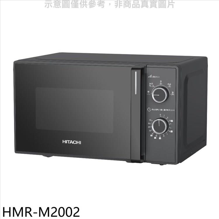 日立家電 20公升機械旋鈕700W微波爐.【HMR-M2002】