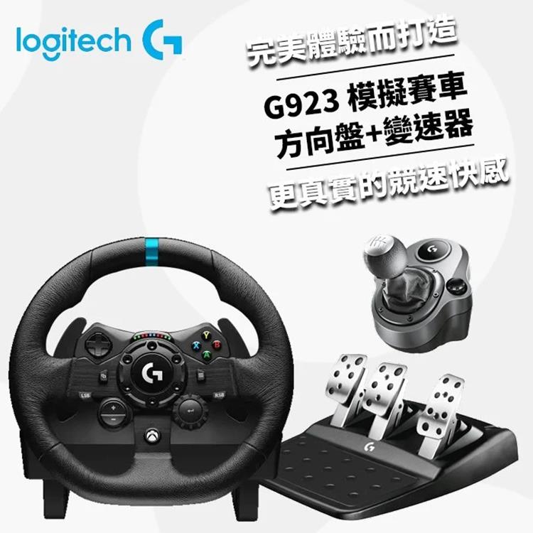 【Logitech G 羅技】G923 賽車模擬電競方向盤(G923)＋變速器
