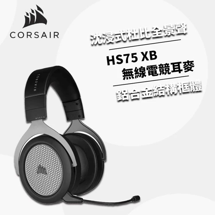 【CORSAIR 海盜船】HS75 XB Wireless Gaming 無線電競耳麥