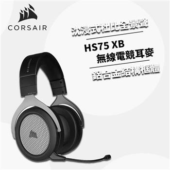 【CORSAIR 海盜船】HS75 XB Wireless Gaming 無線電競耳麥