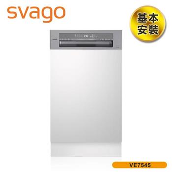 【義大利SVAGO】10人份半嵌式45cm自動開門洗碗機 VE7545