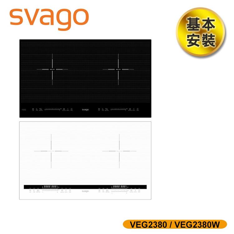 【SVAGO】10段火力IH橫式雙口感應爐 共兩色 VEG2380 - 白色